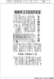 株続伸、3万8000円回復 米中関税合意で安心感