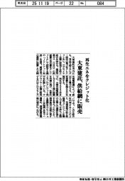 大東建託、再エネをクレジット化 供給網に販売