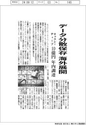 キャスレーディープ、データ分散保存 海外展開