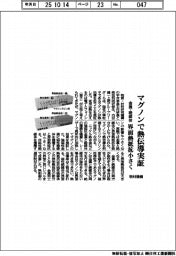 物材機構、マグノンで熱伝導実証 金属と絶縁体 界面熱抵抗小さく