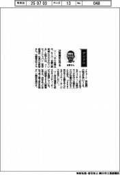 経営ひと言/イーセットジャパン・永野智社長「24時間365日守る」