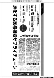 産業TREND/共創時代のメドテック(5)“精密に”進化する医療機器サプライチェーン