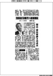 インタビュー/曙ブレーキ工業社長・長岡宏氏 営業益150億円へ基盤構築