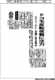 株主総会/ドコモ反転攻勢に注力 NTT、DC・金融に資金集中