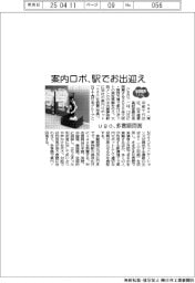 ugoが実証、案内ロボが駅でお出迎え 多言語回答