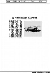 タダノ/申請不要で公道走行 40m高所作業車