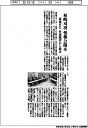 東電HD、外部識者から提言 柏崎刈羽 情報公開を
