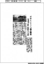 埼玉県産技センター、デザインイノベ拠点開設 試作・販路など支援
