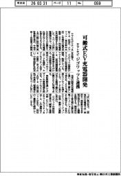 ヤマトモビ、可搬式EV充電器開発 ジゴワッツと連携