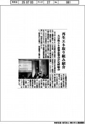 大分県エネ産業企業会が定時総会 再生エネ取り組み紹介