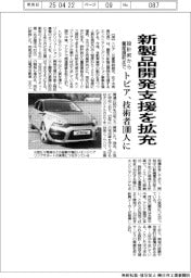 トピア、新製品開発支援を拡充 設計前から量産直前まで 技術者100人に増員