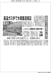 点描/JAEA、高温ガス炉で水素製造実証 設備改造・建設申請へ 産業向け大量供給に期待