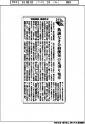社説/「消費減税」閣議決定 熟議なき公約優先の見切り発車
