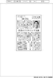 さあ出番/オジックテクノロジーズ社長・金森元気氏 社員のリスキリング支援