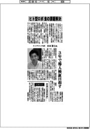 インタビュー/テックマジック社長・白木裕士氏 ヒト型ロボで食の課題解決