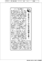 社説/トランプ相互関税㊦/世界脅かす自由貿易崩壊を憂う