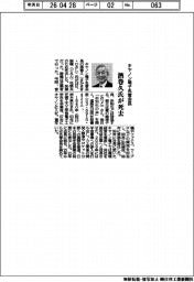 キヤノン電子名誉会長 酒巻久氏が死去