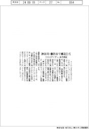 クロスアイディ、神奈川・藤沢市で郵送DX実証