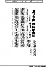 北海道知事、泊3号機の再稼働容認 道内中小は歓迎