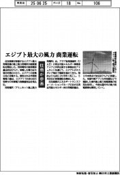 エジプト最大の風力、商業運転 住商が参画