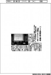福島県再生エネ産業研、分科会開く バイオ燃料拡大期待