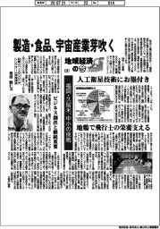 地域経済の今(20)福岡・久留米、中小の挑戦 製造・食品、宇宙産業芽吹く