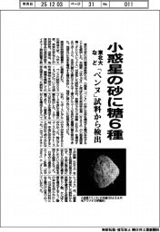 東北大など、小惑星の砂に糖6種解明 「ベンヌ」試料から検出