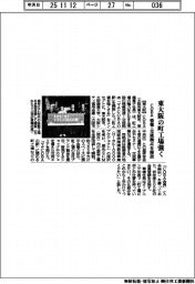 COBA、東大阪の町工場強く 情報発信・交流拠点を開設