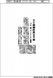パナ、カビ抑制時間を半減 新「ナノイーX」装置