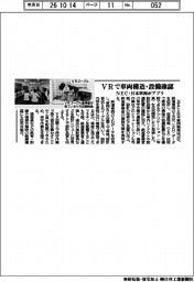 VRで車両構造・設備確認 NEC・日本車両がアプリ開発