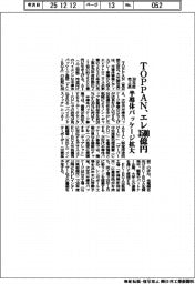 TOPPAN、エレ売上高30年度3500億円 半導体パッケージ拡大