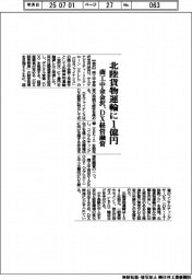 商工中金金沢、北陸貨物運輸に1億円 DX経営融資