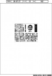 経営ひと言/石油連盟・木藤俊一会長「油価見通し困難」