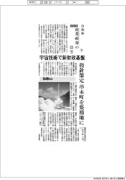 2025自治体 産業政策の目玉(3)和歌山県 宇宙技術で新財政基盤