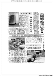 車部品各社、非車分野で多角化