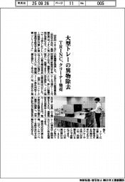 TRINC、大型トレーの異物除去 クリーナー新製品