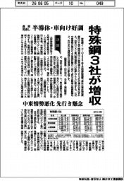 特殊鋼4社の通期見通し、3社が増収 半導体・車向け好調
