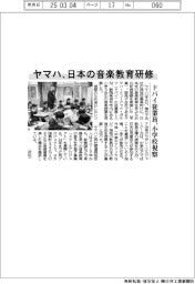 ヤマハ、日本の音楽教育研修 ドバイ従業員が小学校視察