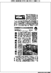 原子力機構の価値 原子力の社会実装に向けて(131)大深度地下トンネルの地圧評価