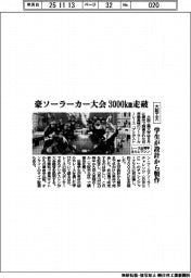 大阪工大、豪ソーラーカー大会3000km走破 学生が設計から製作