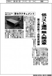 京セラドキュメント、低コスト運用の無人搬送車 複合機技術で高精度制御