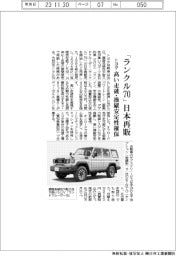 トヨタ、「ランクル70」日本再販 高い走破・操縦安定性確保