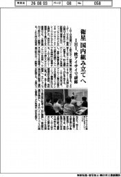 IHI、衛星を国内組み立てへ 欧アイサイで研修
