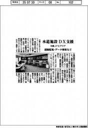 月島 JFE アクア、水道施設のDX支援 遠隔監視・データ解析など