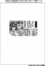 経営ひと言/BIOTECHWORKS―H2・西川明秀CEO「南砺から世界へ」
