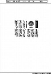 経営ひと言/グランセキュノロジー・横浜友一社長「中小に安全拡大」