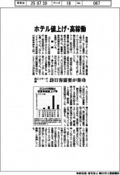 商工リサーチ調べ、ホテル値上げ・高稼働 訪日客需要が奏功