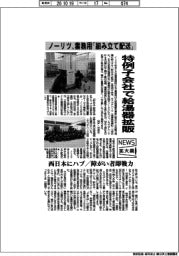 ニュース拡大鏡/ノーリツ、業務用「組み立て配送」 特例子会社で給湯器拡販