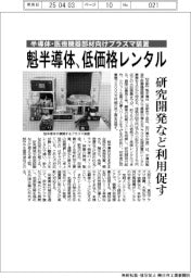 魁半導体、半導体・医療機器部材向けプラズマ装置 低価格レンタル
