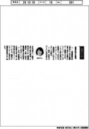 経営ひと言/レゾナック・ホールディングス・松古樹美執行役員「循環経済を重視」